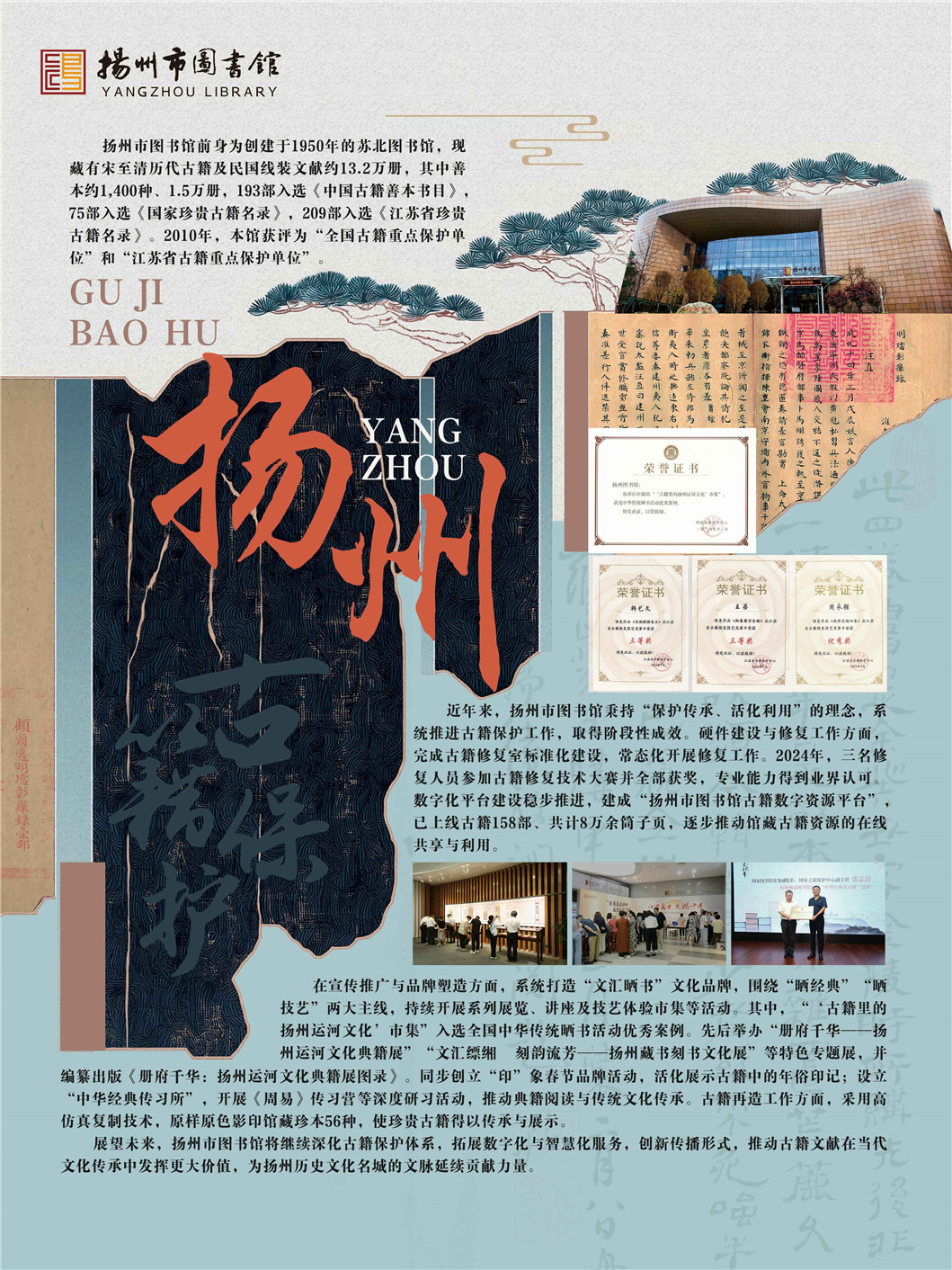 “同文共脉 古韵新辉”南京都市圈公共图书馆馆藏珍品联展_页面_24.jpg