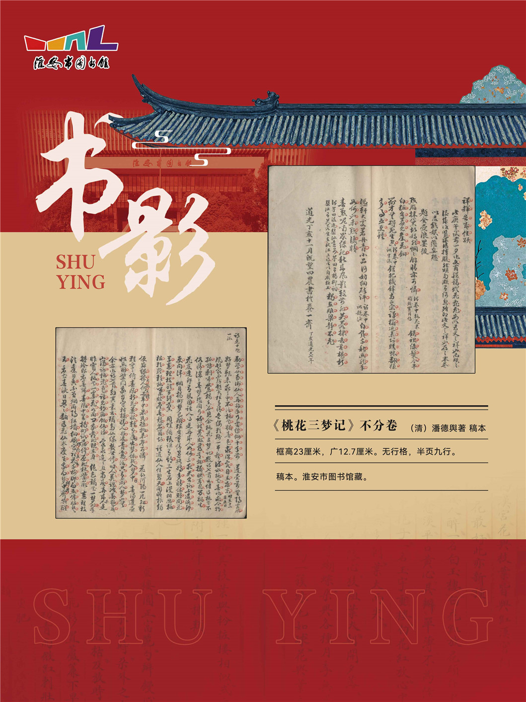 “同文共脉 古韵新辉”南京都市圈公共图书馆馆藏珍品联展_页面_26.jpg