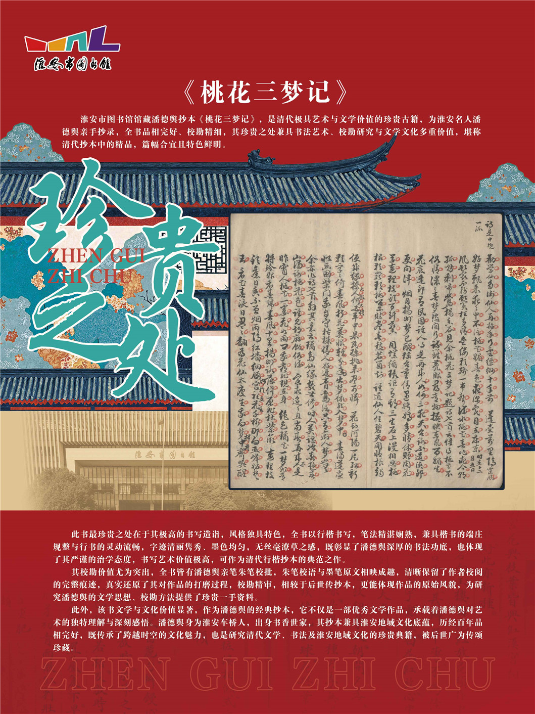 “同文共脉 古韵新辉”南京都市圈公共图书馆馆藏珍品联展_页面_27.jpg