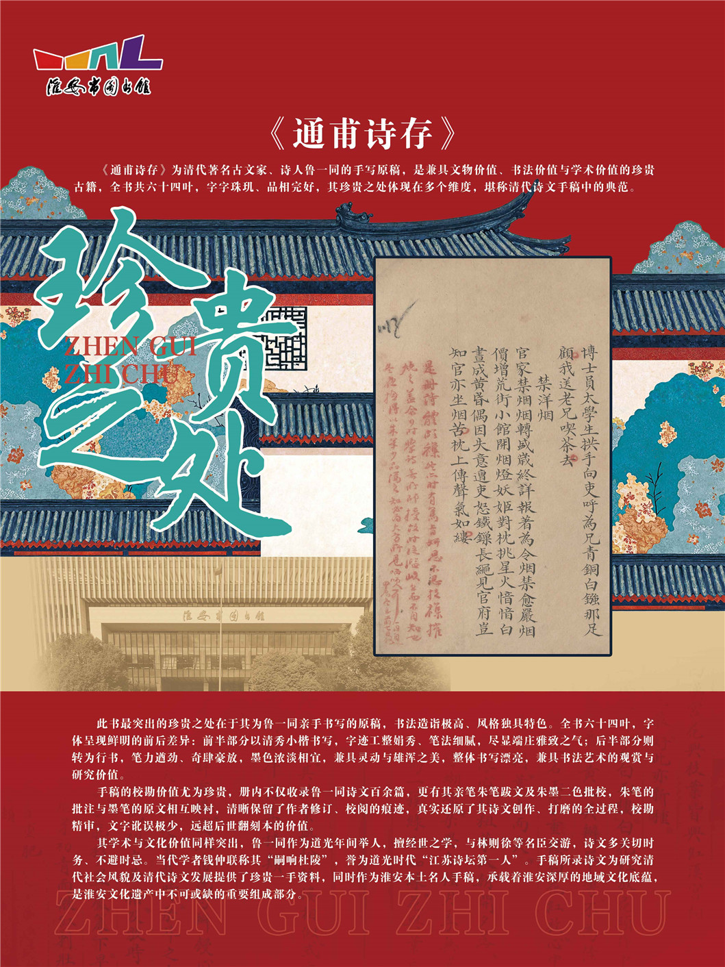 “同文共脉 古韵新辉”南京都市圈公共图书馆馆藏珍品联展_页面_29.jpg