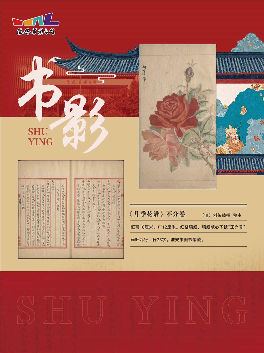 “同文共脉 古韵新辉”南京都市圈公共图书馆馆藏珍品联展_页面_30.jpg