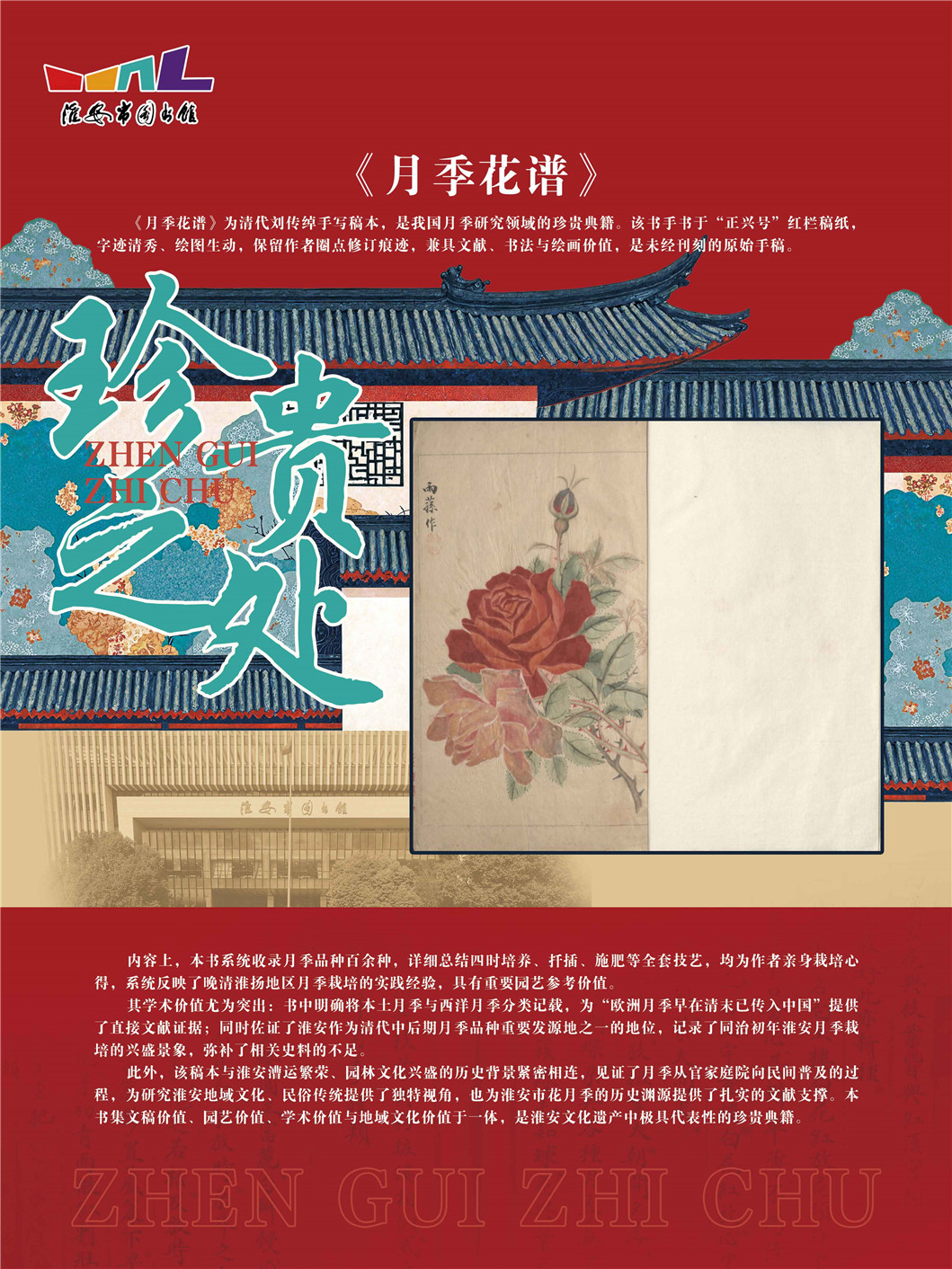 “同文共脉 古韵新辉”南京都市圈公共图书馆馆藏珍品联展_页面_31.jpg