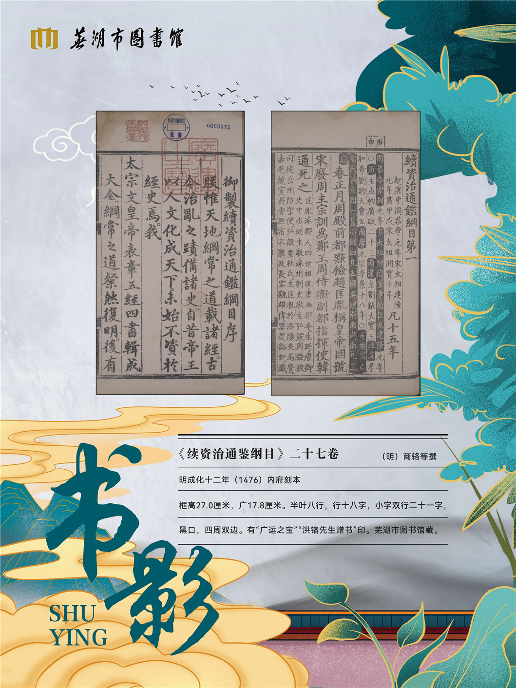 “同文共脉 古韵新辉”南京都市圈公共图书馆馆藏珍品联展_页面_34.jpg