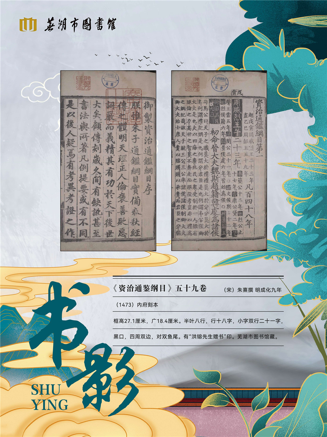 “同文共脉 古韵新辉”南京都市圈公共图书馆馆藏珍品联展_页面_36.jpg