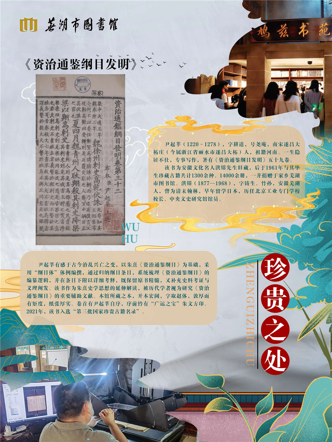 “同文共脉 古韵新辉”南京都市圈公共图书馆馆藏珍品联展_页面_39.jpg