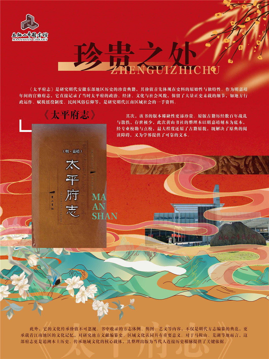 “同文共脉 古韵新辉”南京都市圈公共图书馆馆藏珍品联展_页面_43.jpg