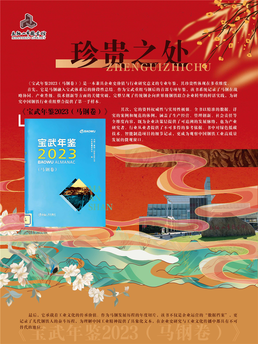 “同文共脉 古韵新辉”南京都市圈公共图书馆馆藏珍品联展_页面_45.jpg