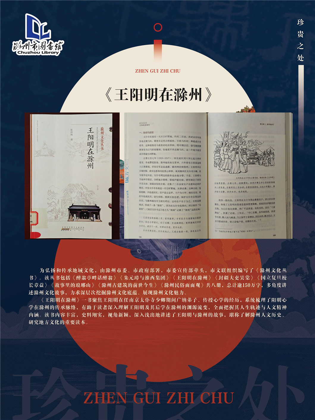 “同文共脉 古韵新辉”南京都市圈公共图书馆馆藏珍品联展_页面_49.jpg