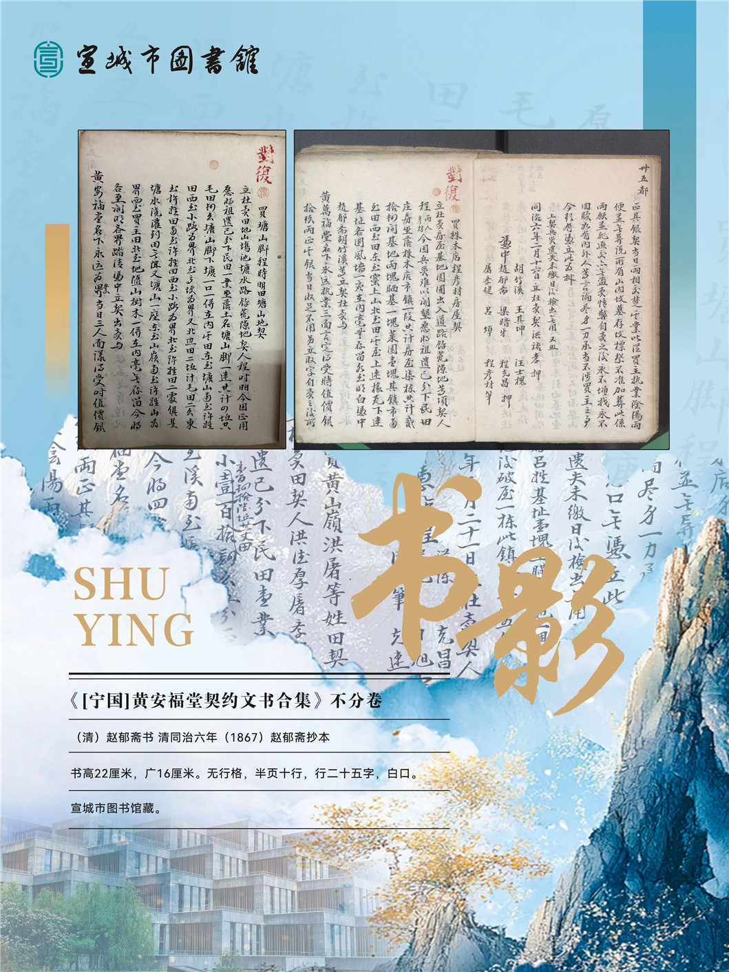 “同文共脉 古韵新辉”南京都市圈公共图书馆馆藏珍品联展_页面_53.jpg