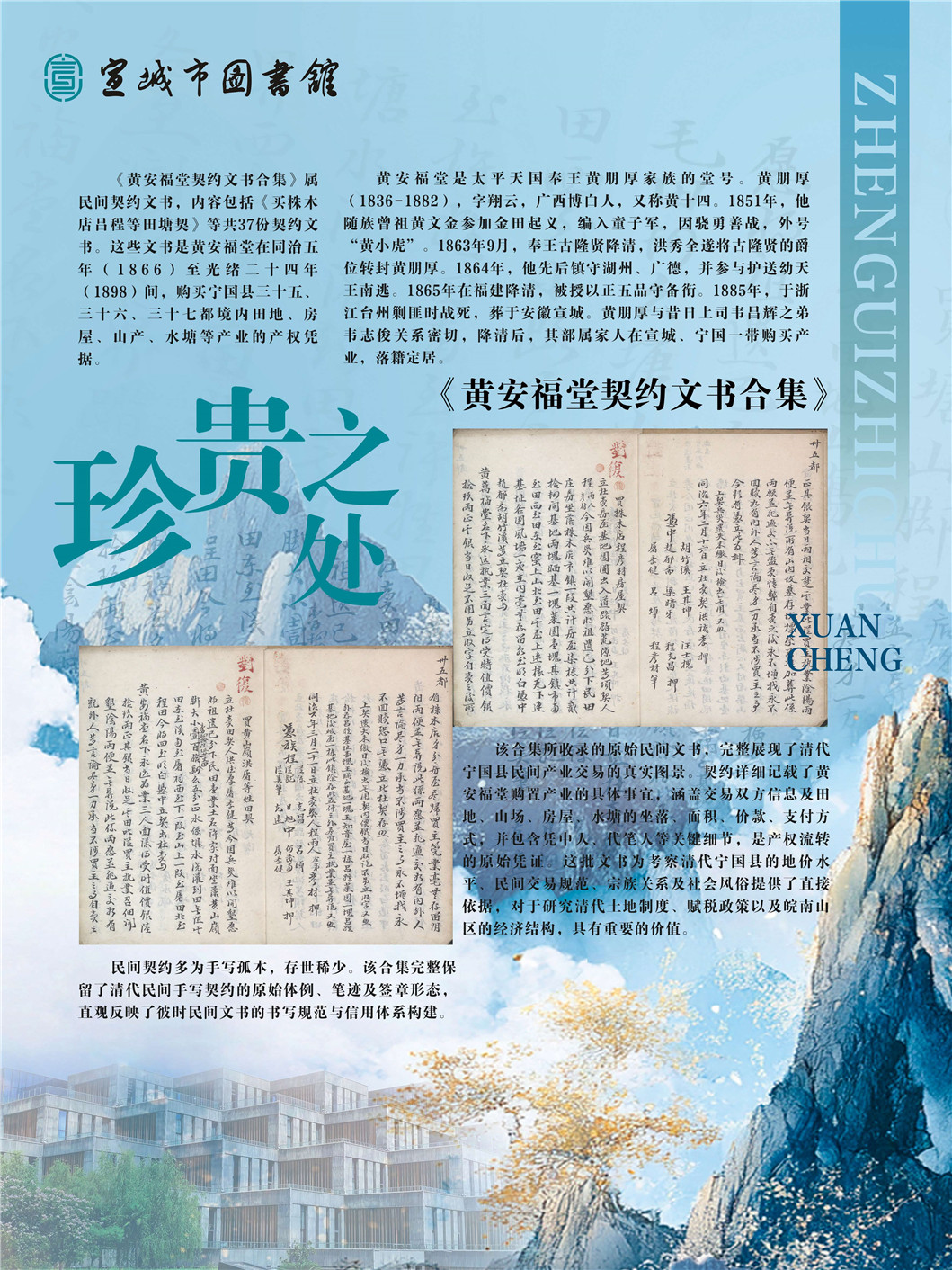 “同文共脉 古韵新辉”南京都市圈公共图书馆馆藏珍品联展_页面_54.jpg