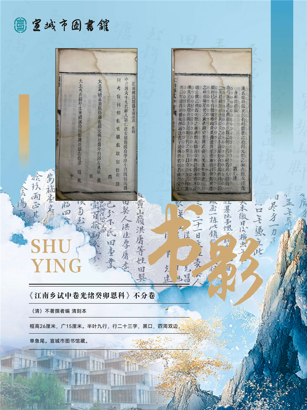 “同文共脉 古韵新辉”南京都市圈公共图书馆馆藏珍品联展_页面_55.jpg