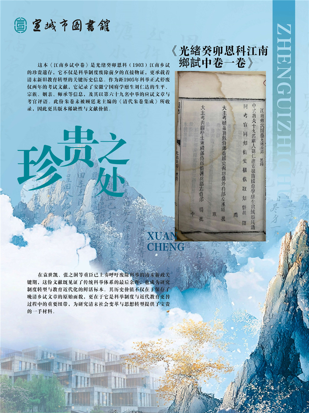 “同文共脉 古韵新辉”南京都市圈公共图书馆馆藏珍品联展_页面_56.jpg