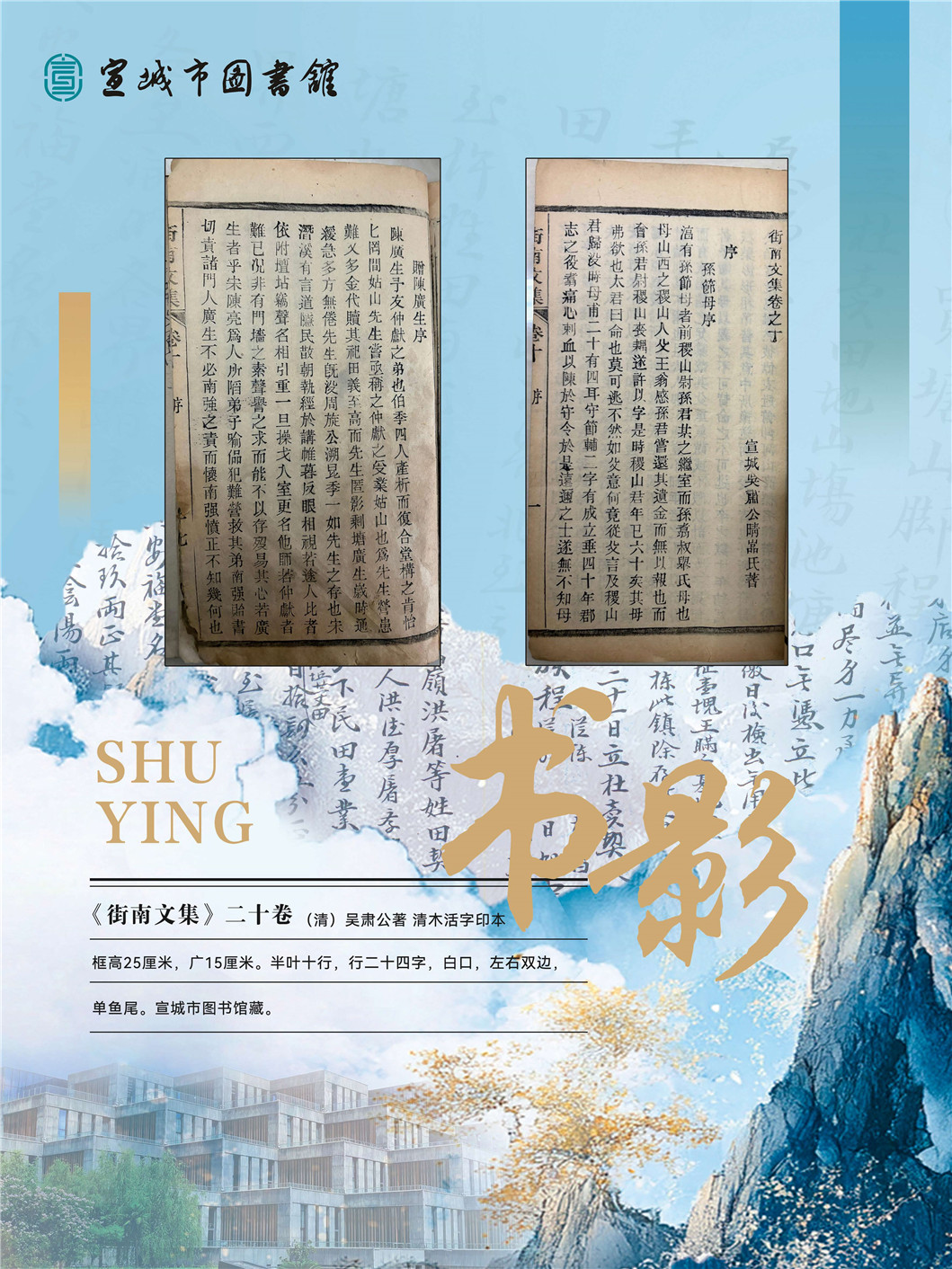 “同文共脉 古韵新辉”南京都市圈公共图书馆馆藏珍品联展_页面_57.jpg