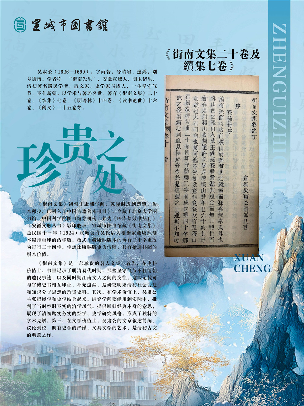 “同文共脉 古韵新辉”南京都市圈公共图书馆馆藏珍品联展_页面_58.jpg