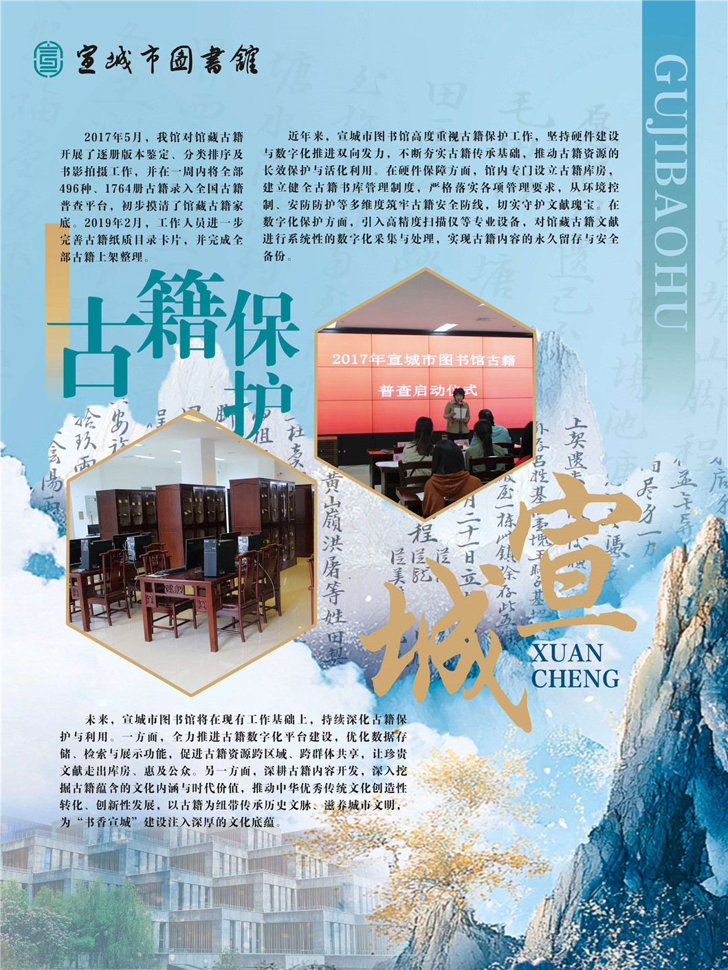 “同文共脉 古韵新辉”南京都市圈公共图书馆馆藏珍品联展_页面_59.jpg