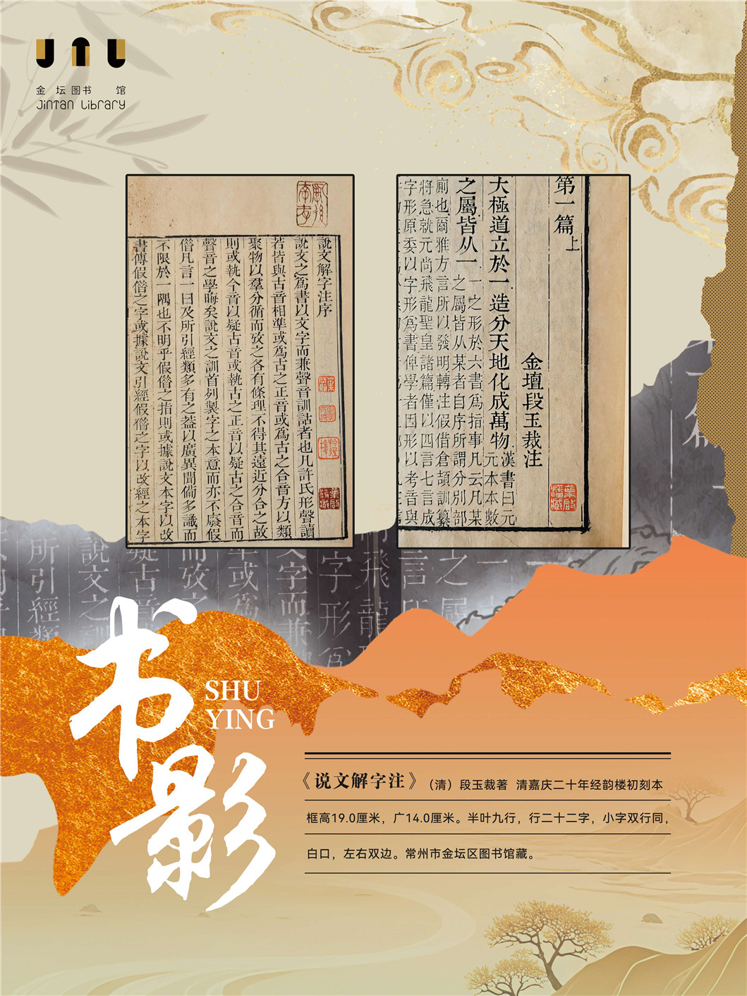 “同文共脉 古韵新辉”南京都市圈公共图书馆馆藏珍品联展_页面_61.jpg