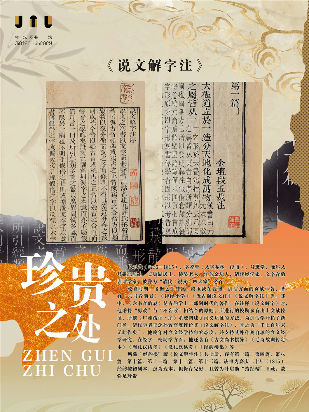 “同文共脉 古韵新辉”南京都市圈公共图书馆馆藏珍品联展_页面_62.jpg