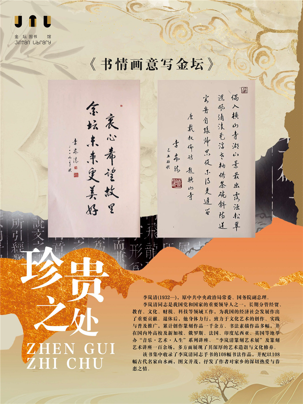 “同文共脉 古韵新辉”南京都市圈公共图书馆馆藏珍品联展_页面_63.jpg