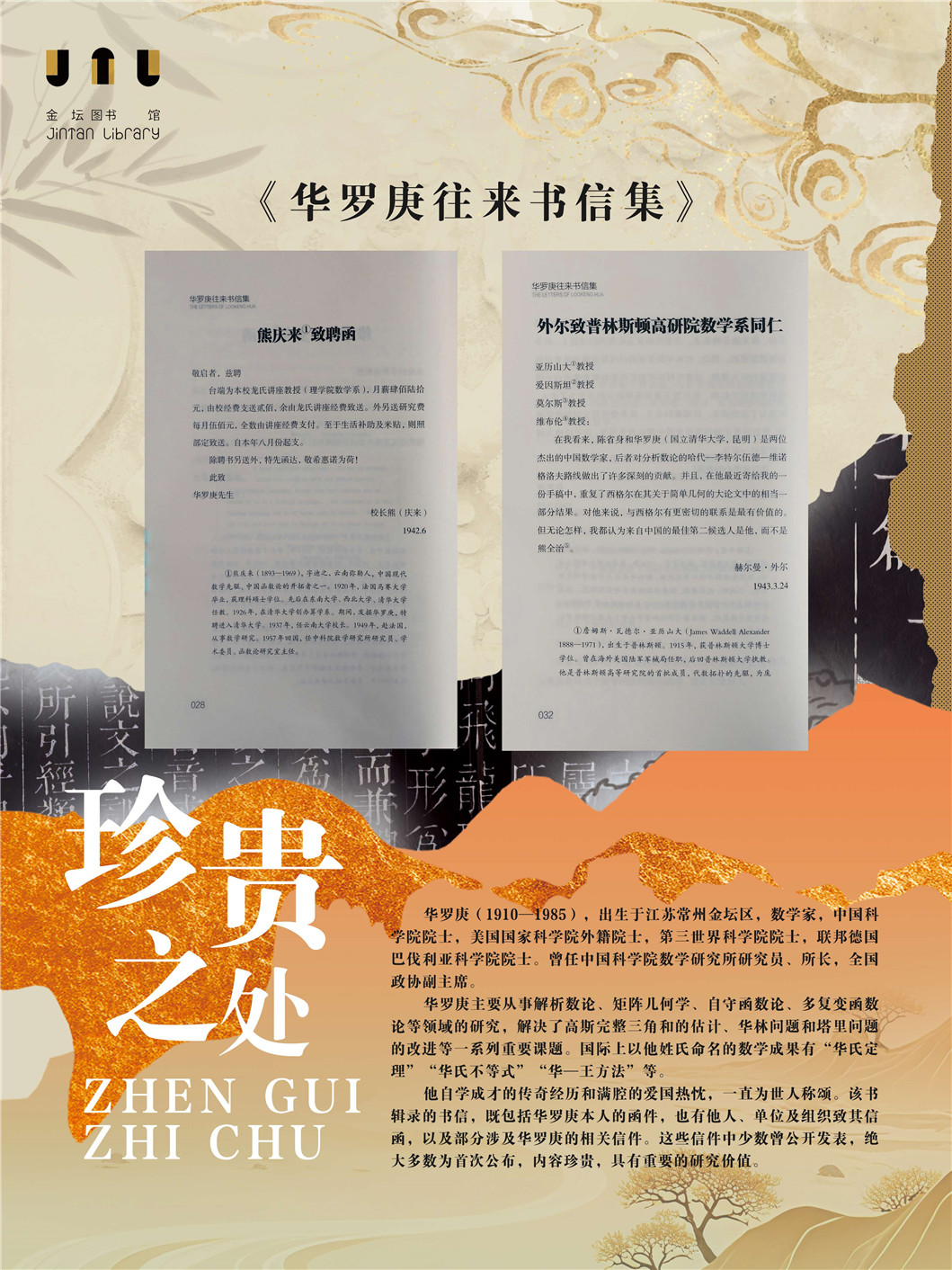 “同文共脉 古韵新辉”南京都市圈公共图书馆馆藏珍品联展_页面_64.jpg