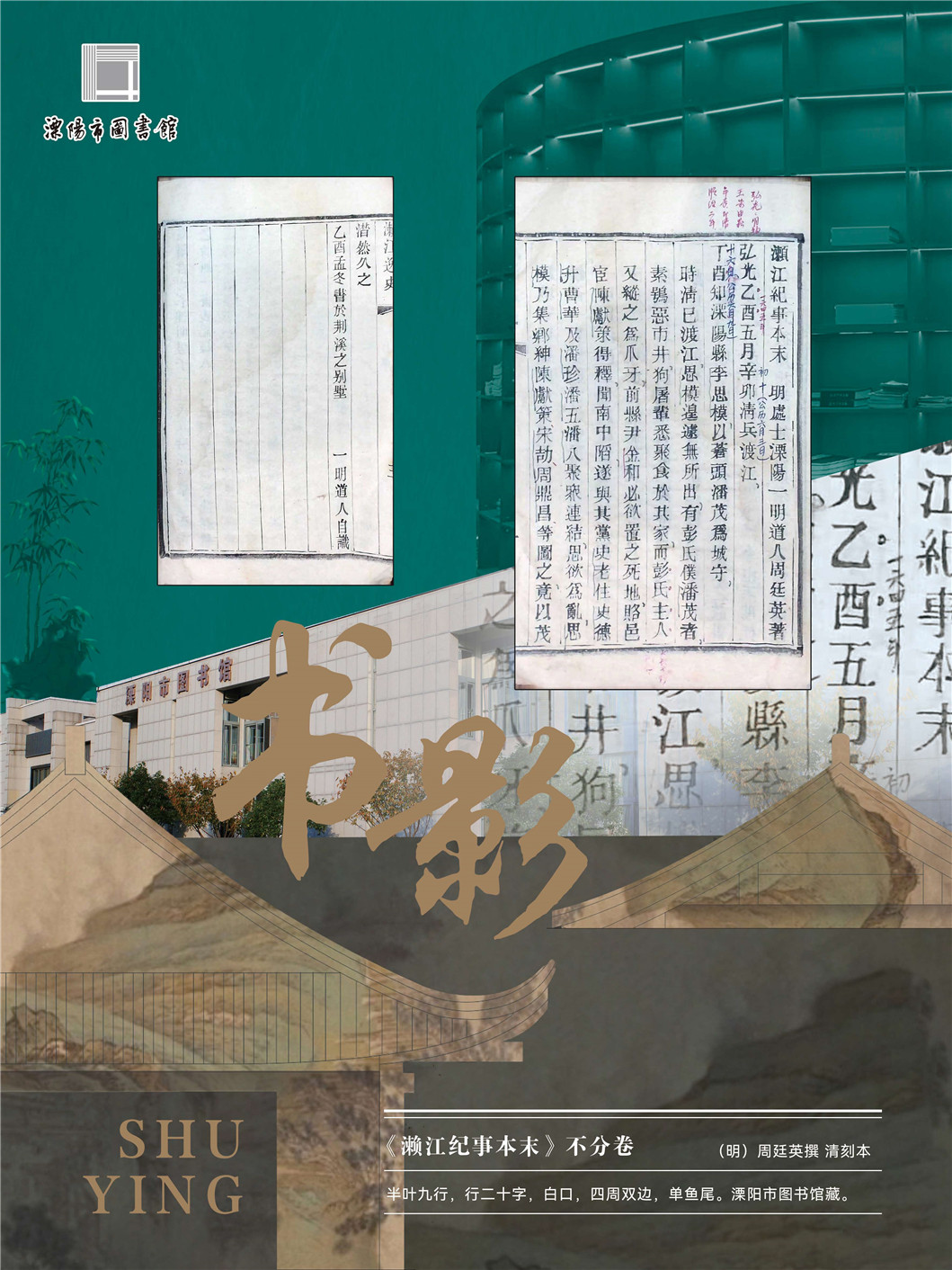 “同文共脉 古韵新辉”南京都市圈公共图书馆馆藏珍品联展_页面_67.jpg