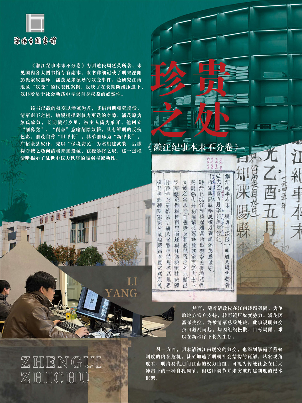 “同文共脉 古韵新辉”南京都市圈公共图书馆馆藏珍品联展_页面_68.jpg