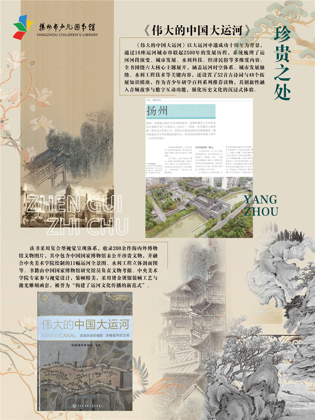 “同文共脉 古韵新辉”南京都市圈公共图书馆馆藏珍品联展_页面_73.jpg