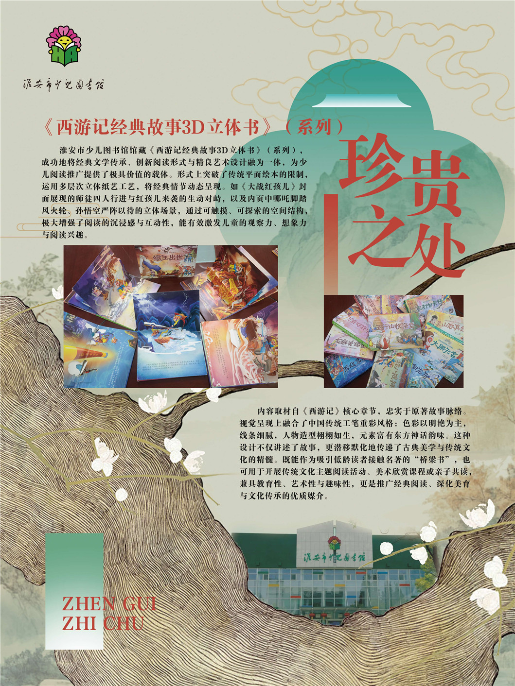 “同文共脉 古韵新辉”南京都市圈公共图书馆馆藏珍品联展_页面_77.jpg