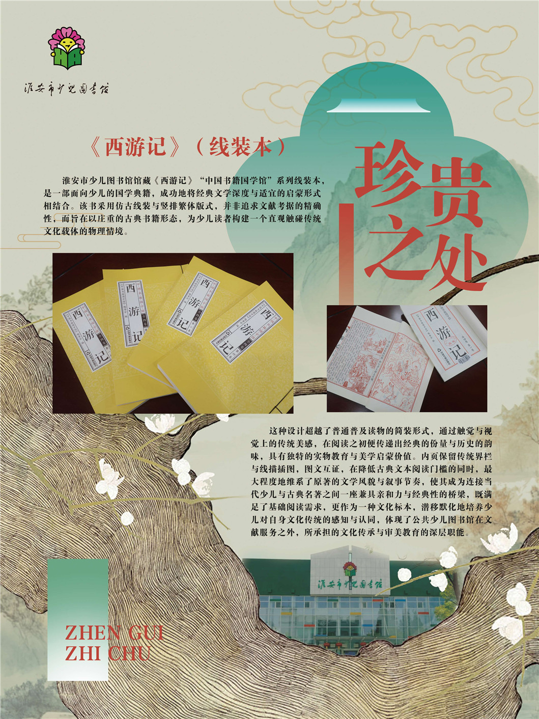 “同文共脉 古韵新辉”南京都市圈公共图书馆馆藏珍品联展_页面_78.jpg