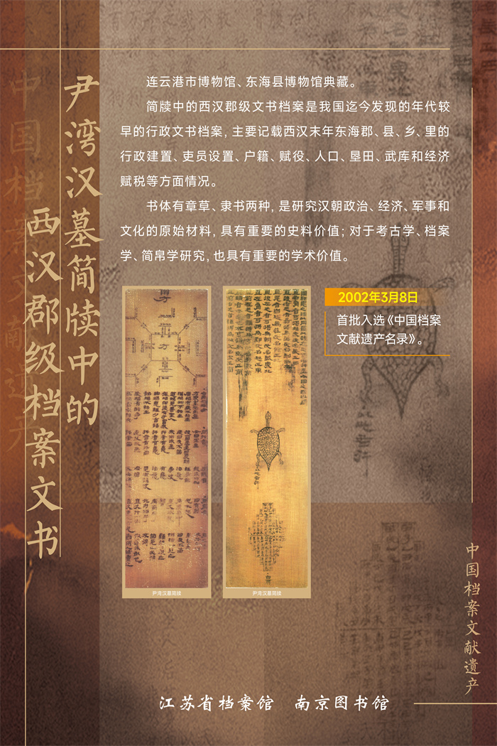 01尹湾汉墓简牍中的西汉郡级档案文书.jpg