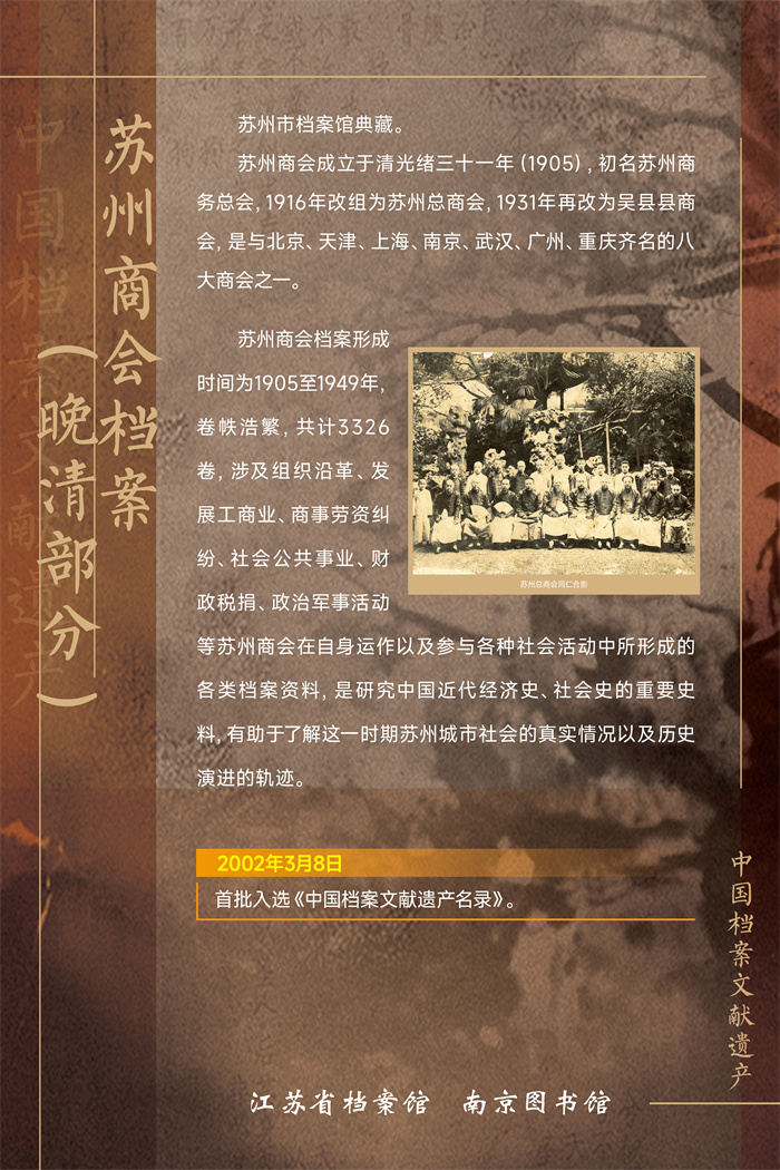 02中国档案—苏州商会档案（晚清部分）.jpg