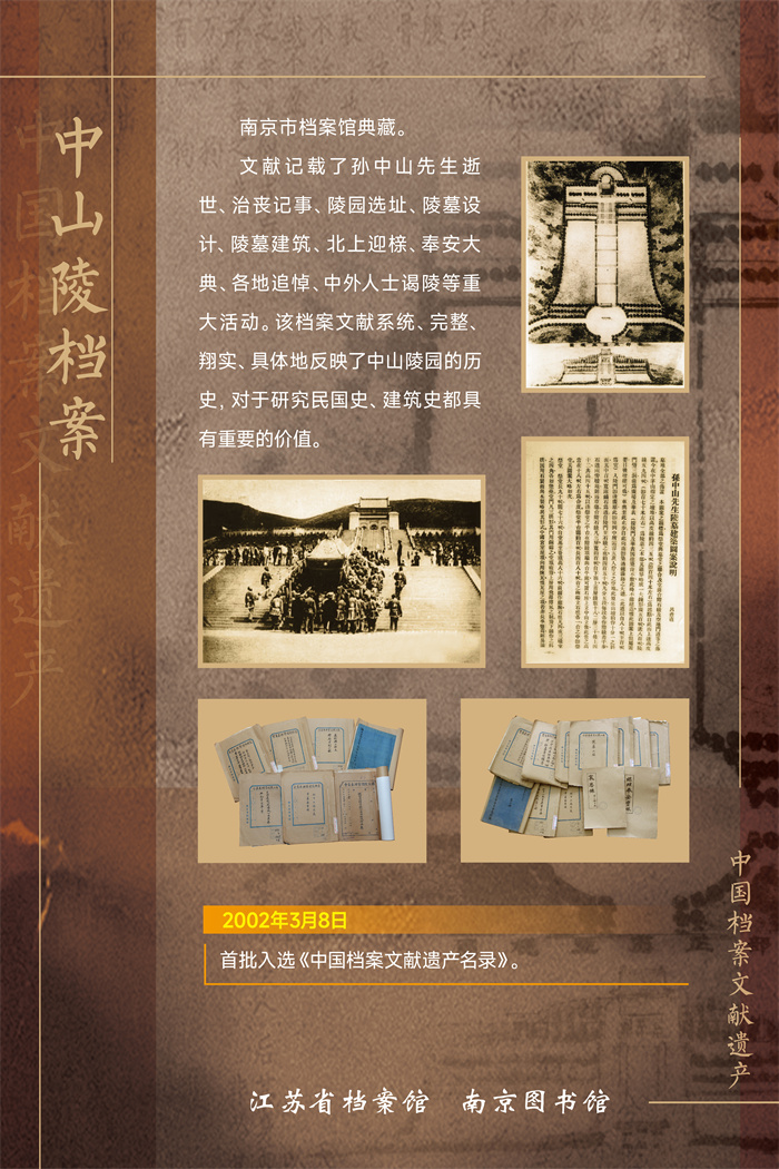 03中国档案—中山陵档案.jpg