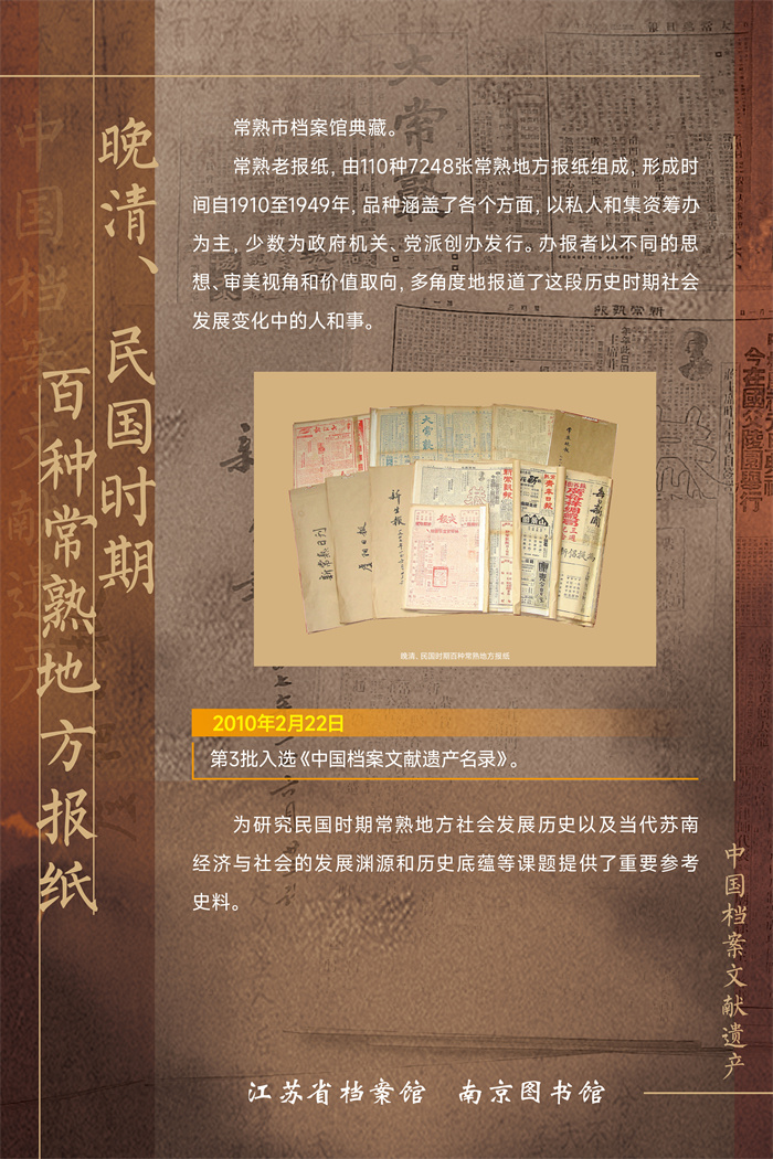 06中国档案—晚清、民国时期百种常熟地方报纸.jpg