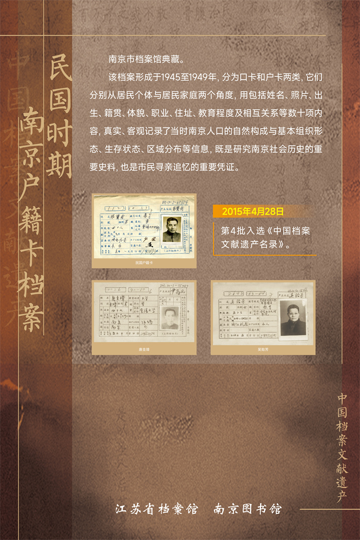 07中国档案—民国时期南京户籍卡档案.jpg