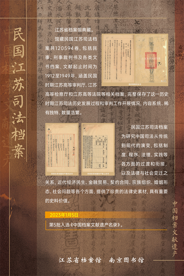 09中国档案—民国江苏司法档案.jpg