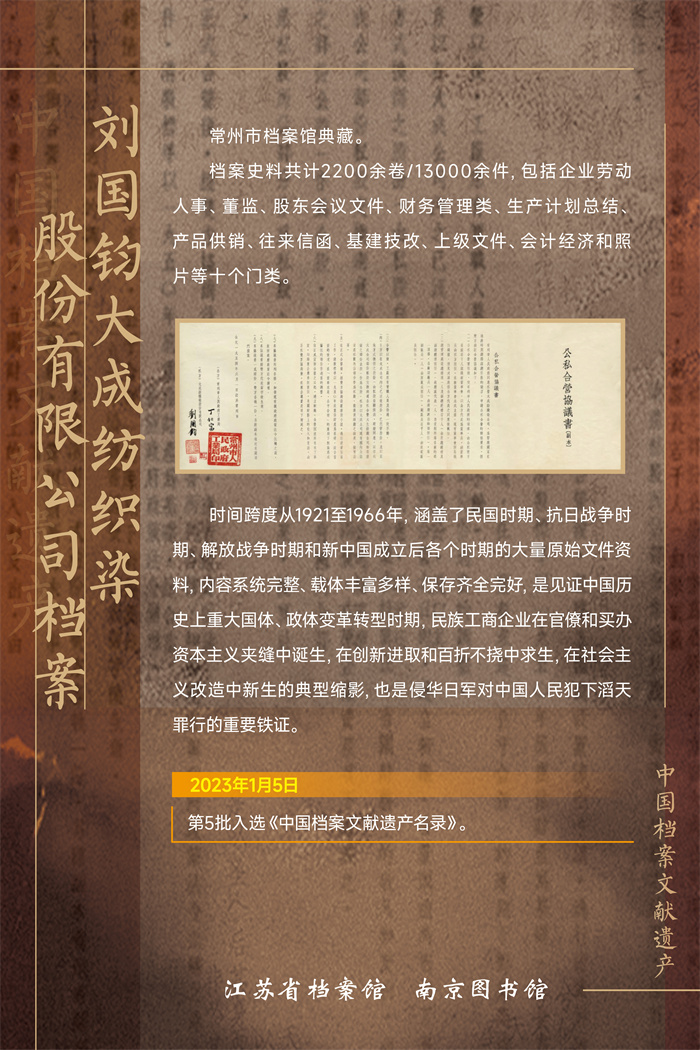 10中国档案—刘国钧大成纺织染股份有限公司档案.jpg