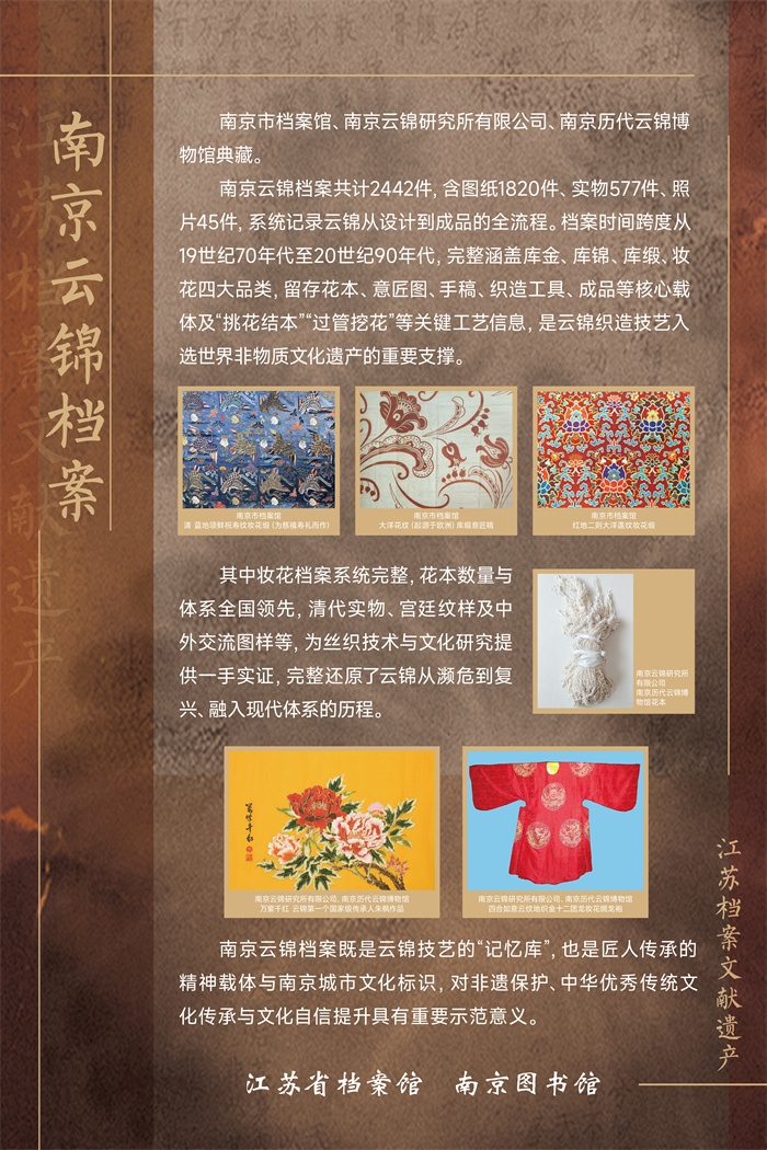 01江苏档案文献遗产—南京云锦档案.jpg