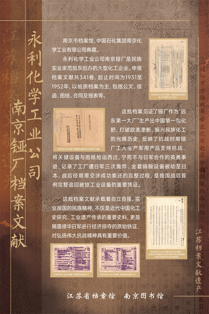 02江苏档案文献遗产—永利化学工业公司铔厂档案文献.jpg