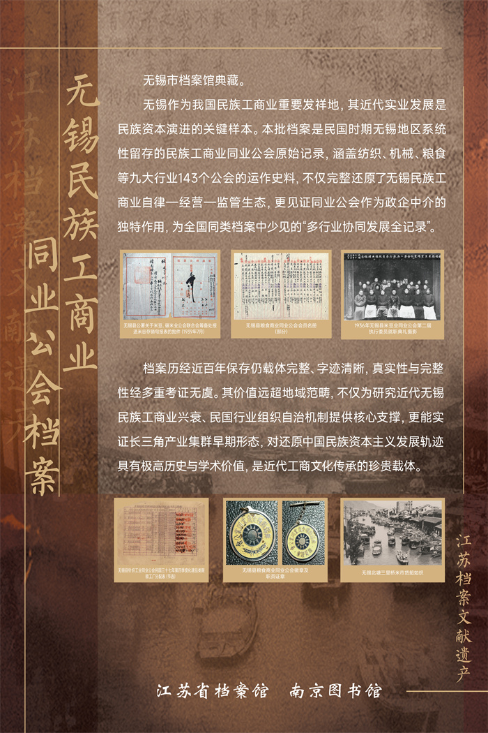 03江苏档案文献遗产—无锡民族工商业同业公会档案.jpg