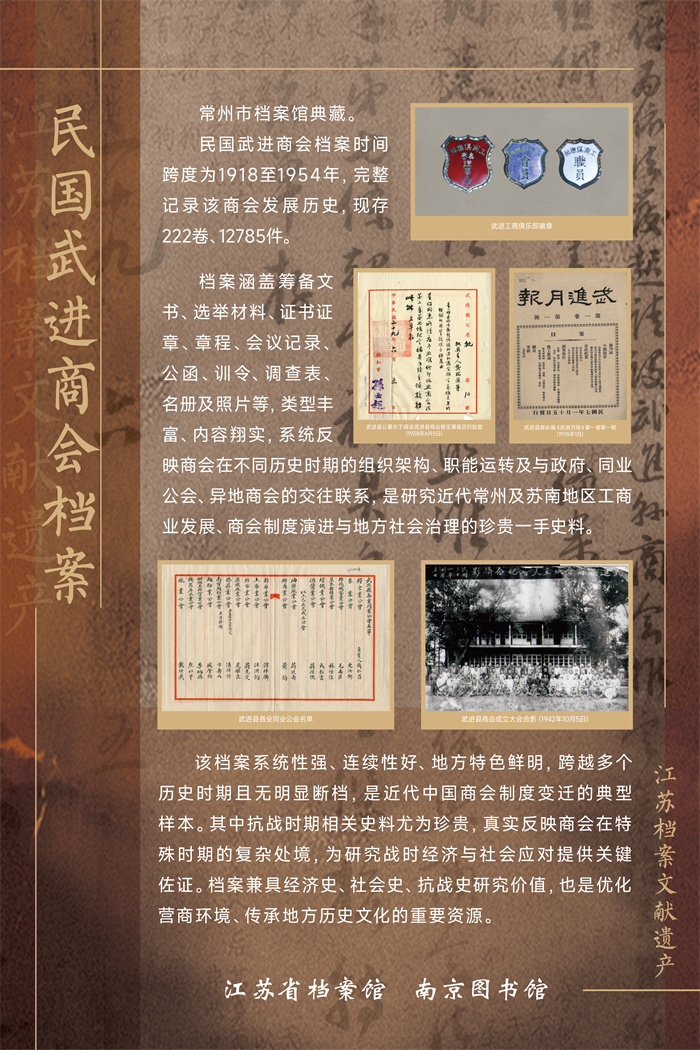 05江苏档案文献遗产—民国武进商会档案.jpg