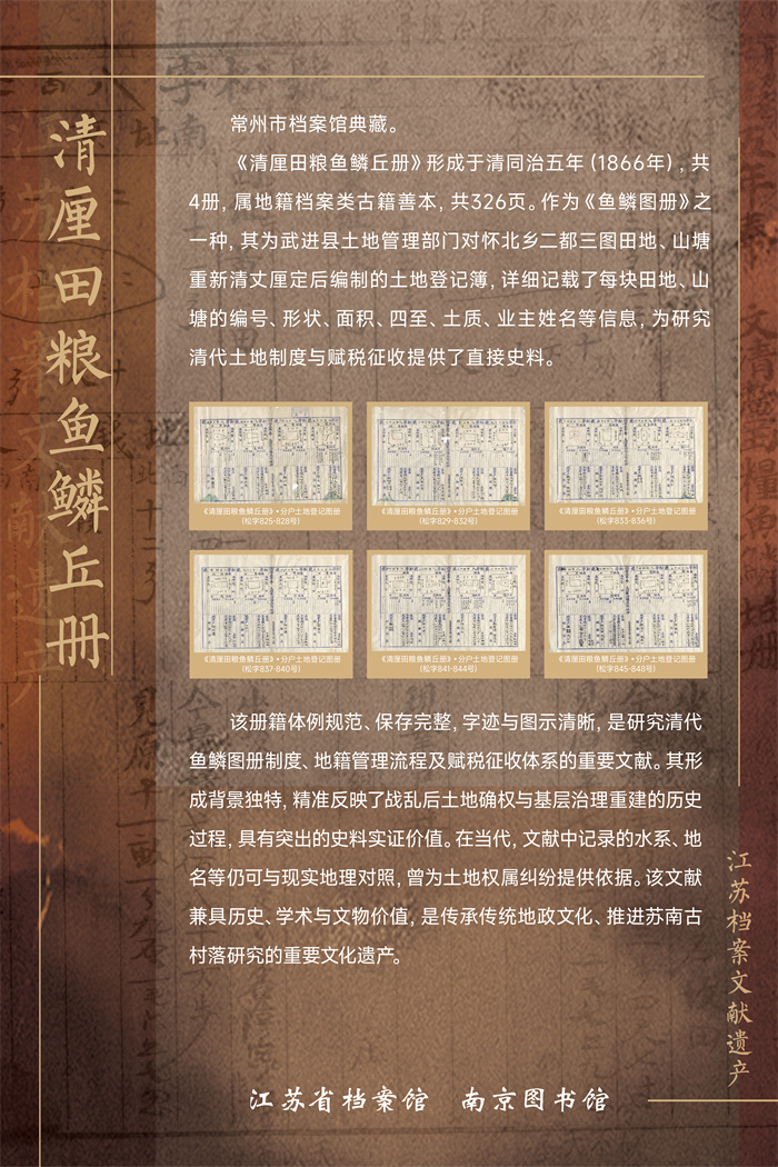 06江苏档案文献遗产—清厘田粮鱼鳞丘册.jpg