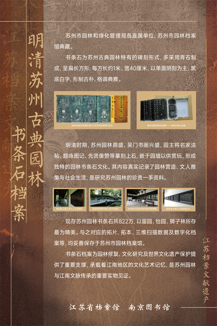 08江苏档案文献遗产—明清苏州古典园林书条石档案.jpg