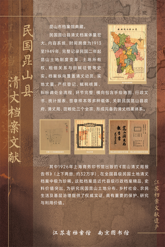 09江苏档案文献遗产—民国昆山县清丈档案文献.jpg