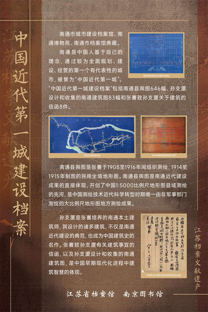 10江苏档案文献遗产—中国近代第一城建设档案.jpg