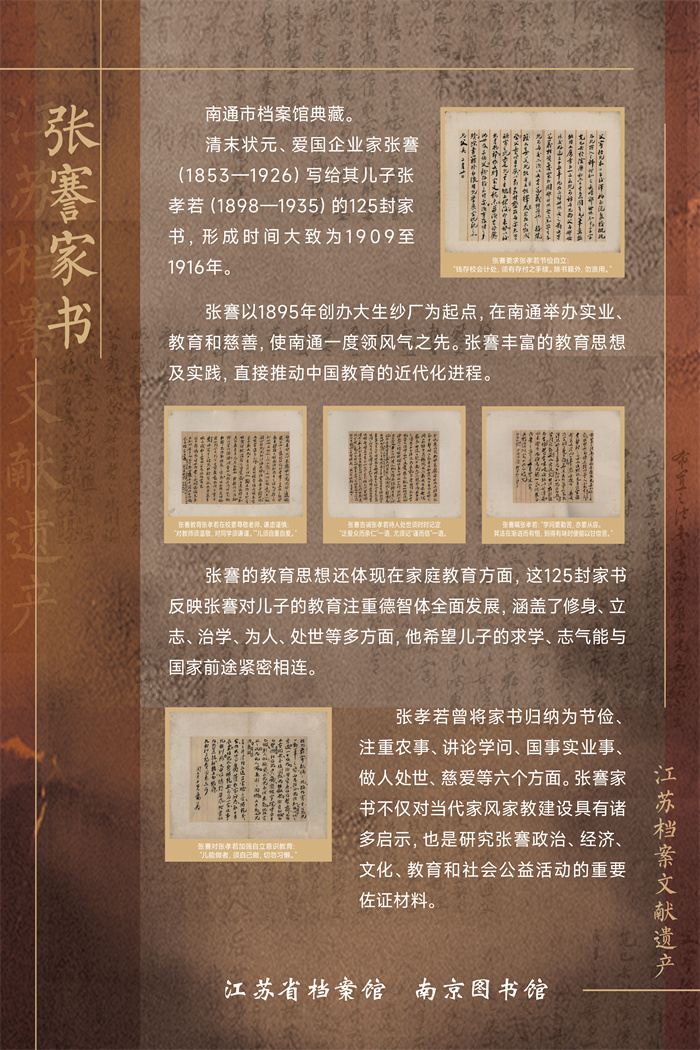 11江苏档案文献遗产—张謇家书.jpg