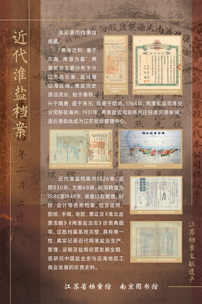 12江苏档案文献遗产—近代淮盐档案.jpg