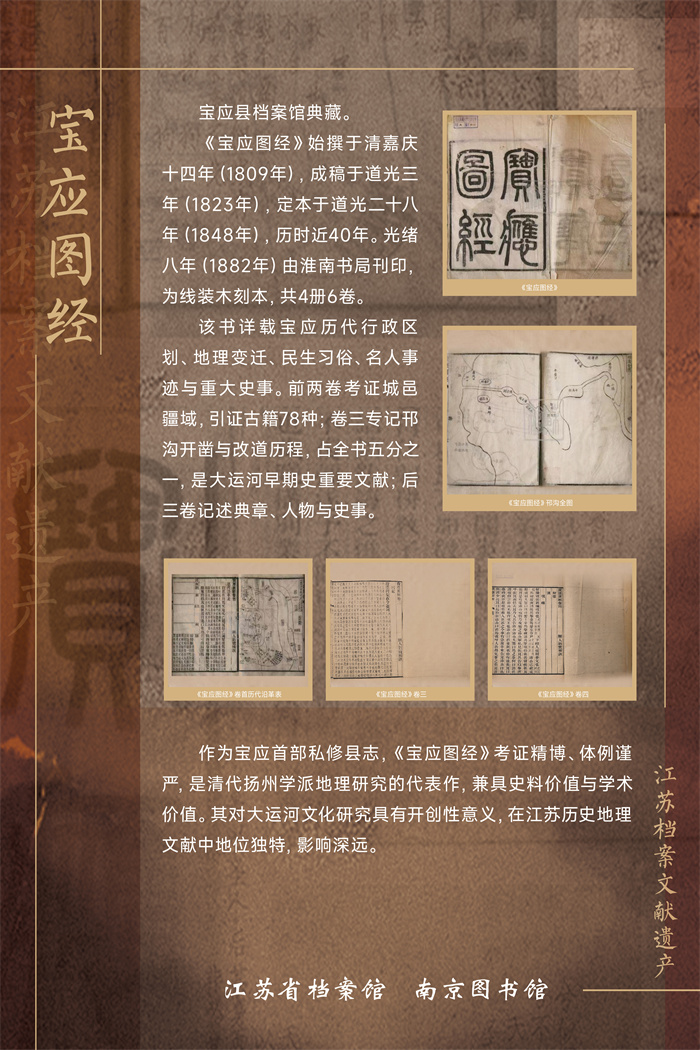 16江苏档案文献遗产—宝应图经.jpg