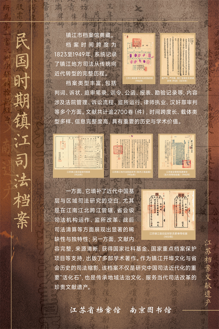 17江苏档案文献遗产—民国时期镇江司法档案.jpg