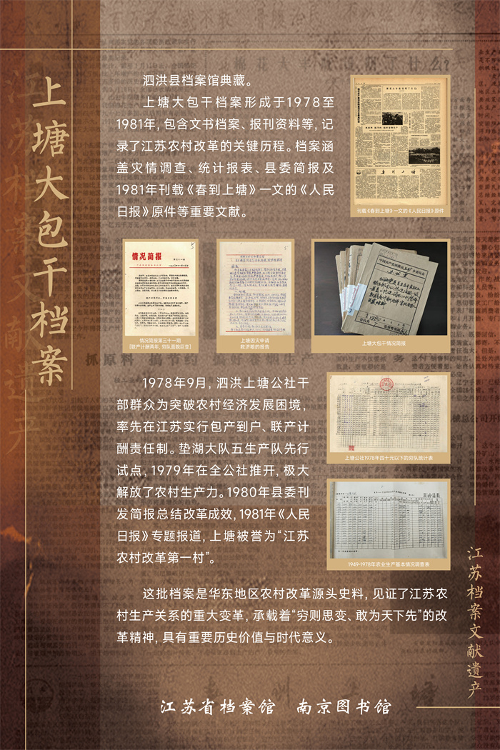 20江苏档案文献遗产—上塘大包干档案.jpg