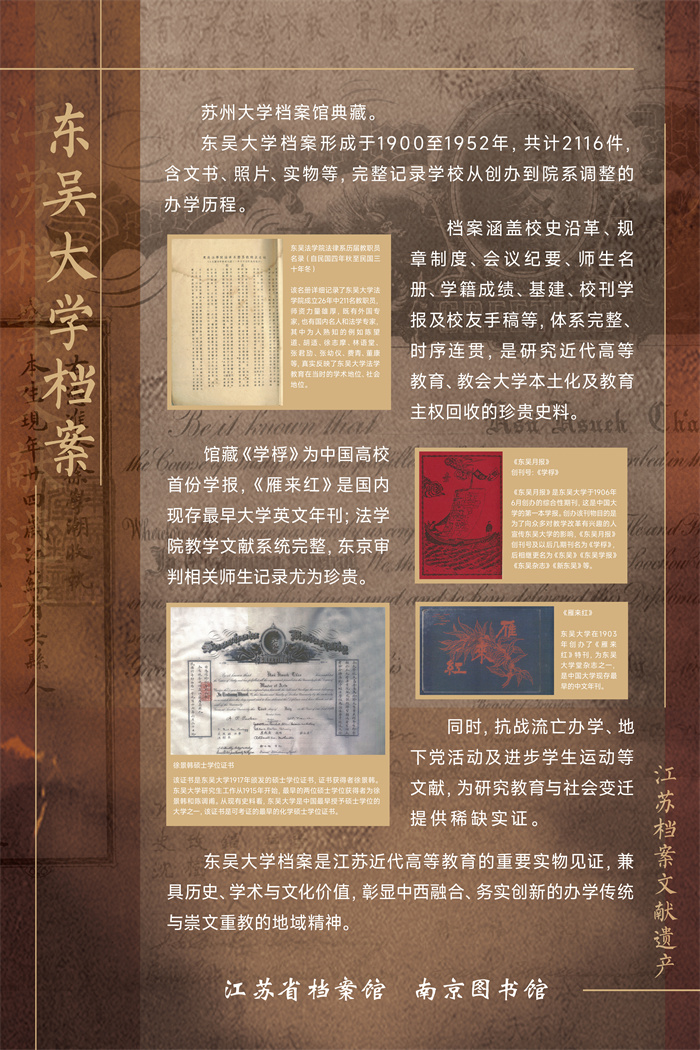 21江苏档案文献遗产—东吴大学档案.jpg