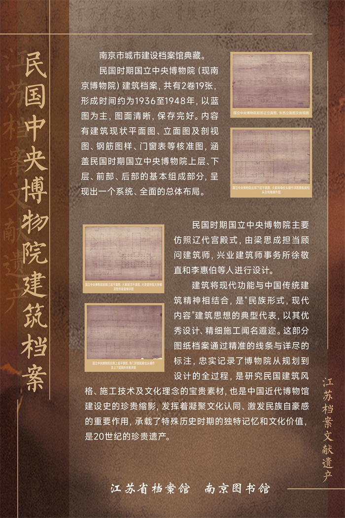 23江苏档案文献遗产—民国中央博物院建筑档案.jpg